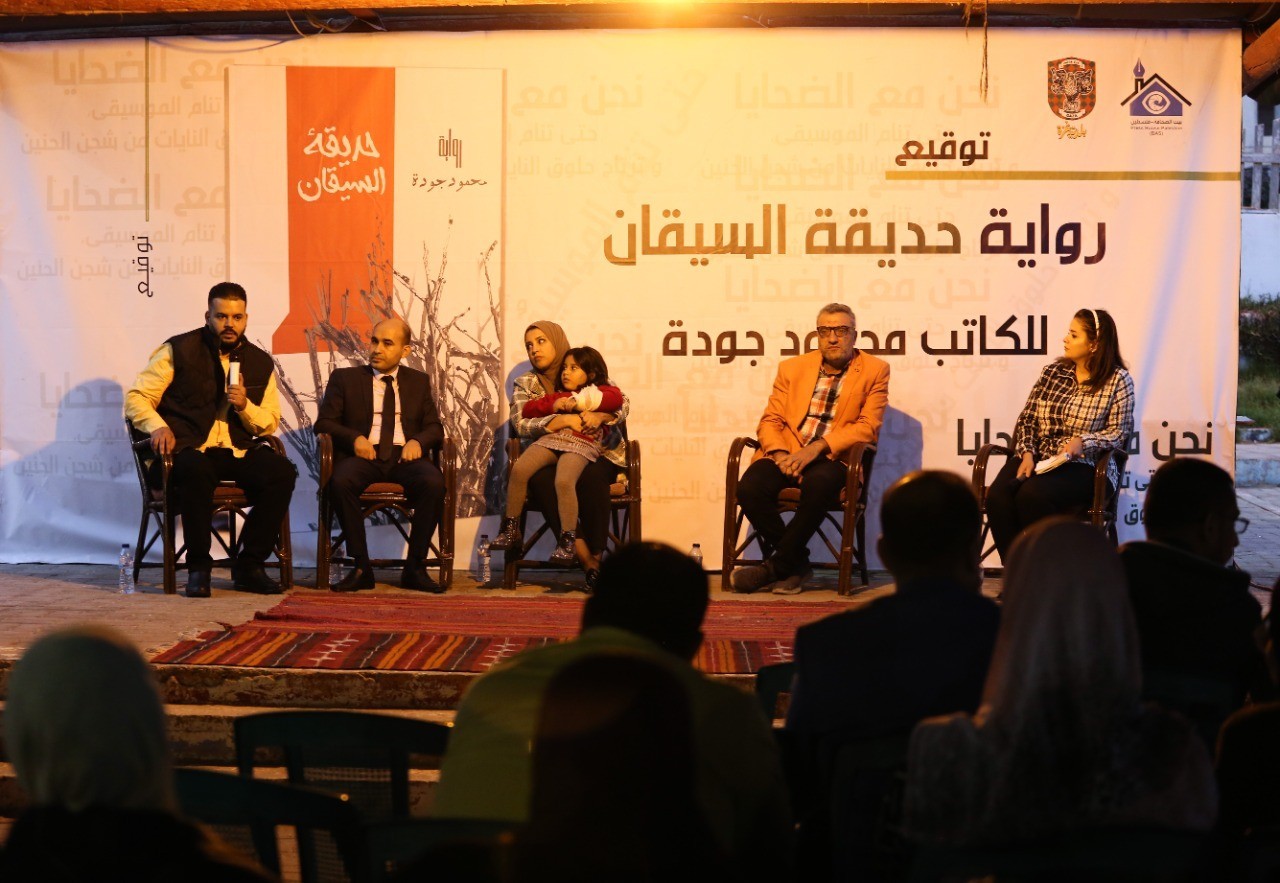 Under Press House Sponsorship: Publishing HadeKat Al Sekan (The Garden of Legs) Novel for the Writer Mahmoud Jouda.