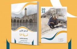 Sponsored by Press House: The issuance of the archaeological guide to Gaza City