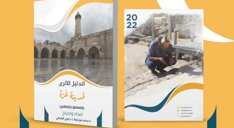 Sponsored by Press House: The issuance of the archaeological guide to Gaza City