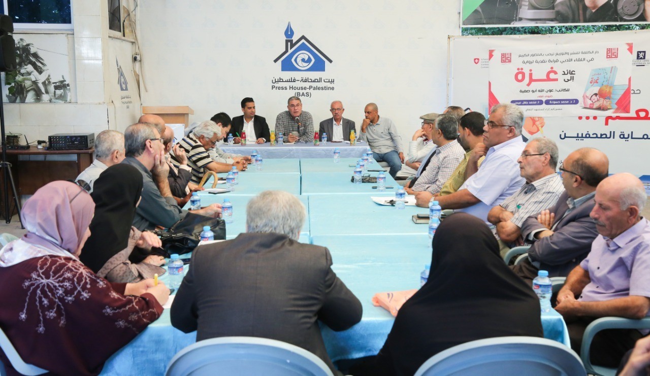 Press House hosts a critical reading of the novel "Returning to Gaza" by Aoun Allah Abu Safiya